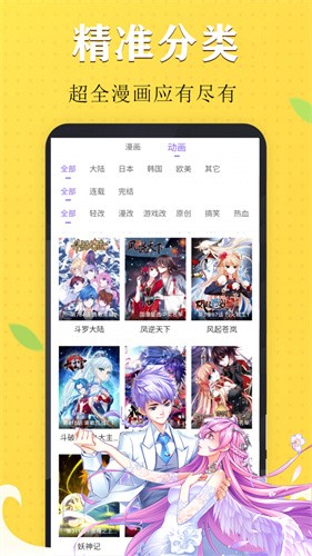 触触漫画官方正版v18.0