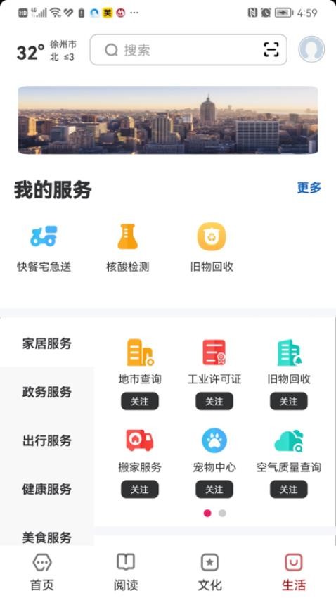 数字徐州app2.0.4