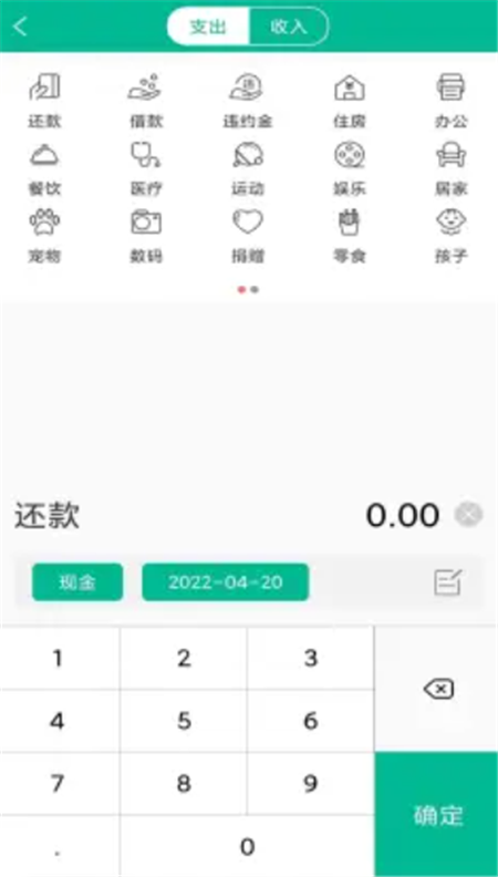 般若海記賬助手v9.10.0