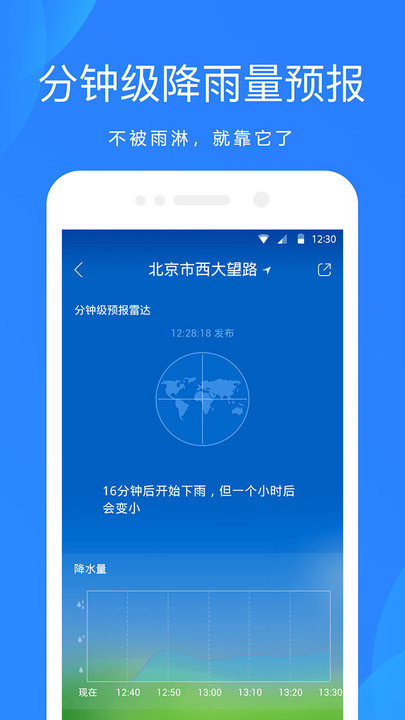 爱尚天气预报appv8.1.1