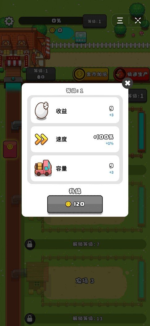 萌鸡养殖v1.1