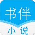 书伴小说app  1.1.0