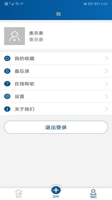 移动履职appv3.95