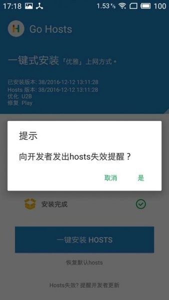 一键go hosts1.2.5