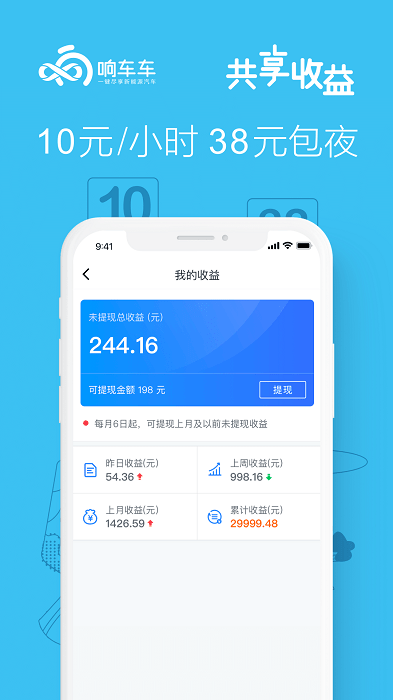 响车车共享汽车appv3.3.7