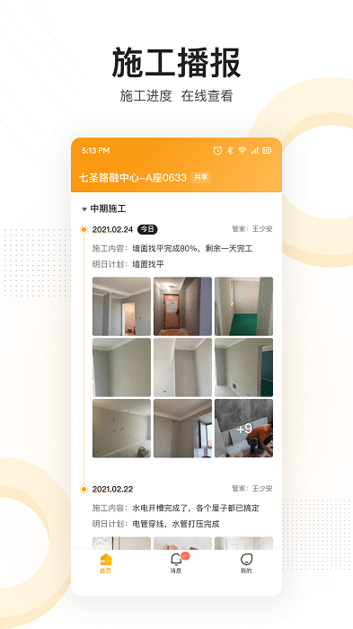 住好家v1.2.0 安卓版