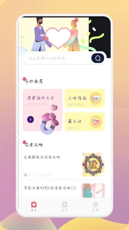 我想和你談戀愛最新版 1.31.5