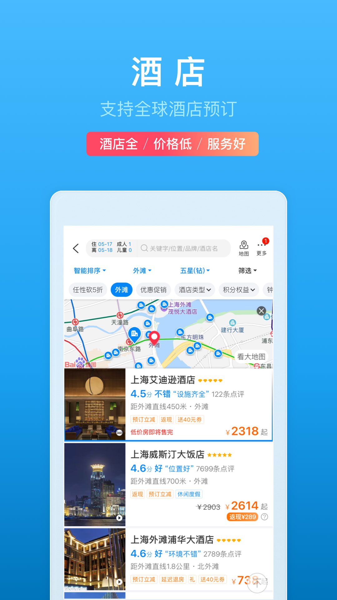 携程旅行手机版v8.31.2