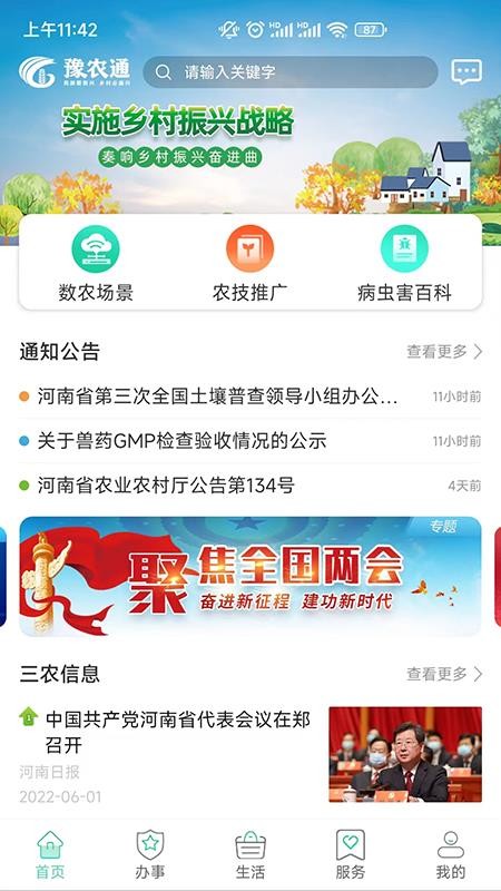 豫农通app4.2.1.6.8.7