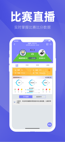 速播比分预测大师v1.10.1