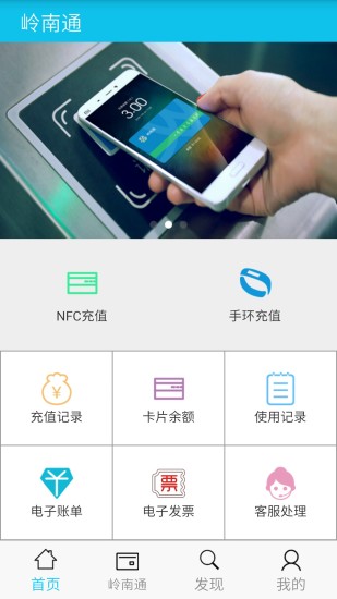 嶺南通app2.6.9