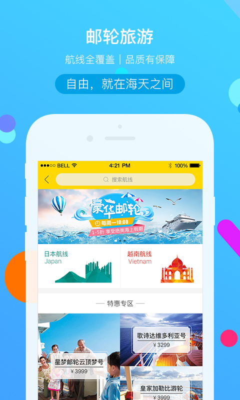 广之旅易起行手机app 3.2.513.2.51