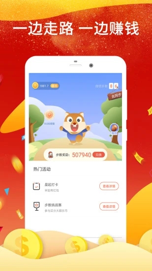 走路赚钱宝3.9.3