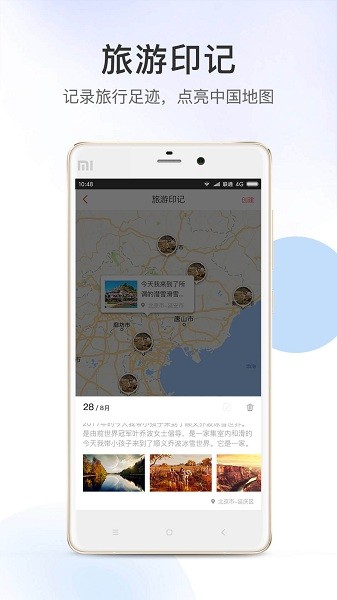 有品位旅游app 1.5.91.6.9