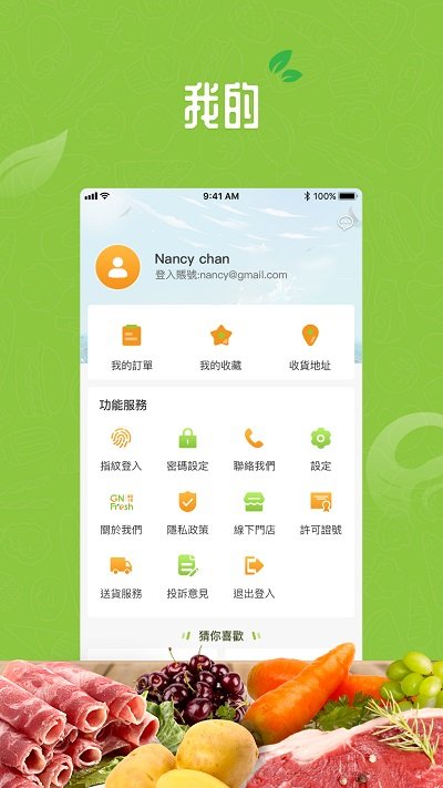 广南生鲜app v1.0.0 安卓版v1.0.0 安卓版