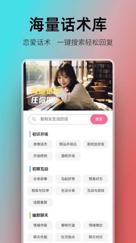 恋爱聊天AI助手免费版v1.0.12