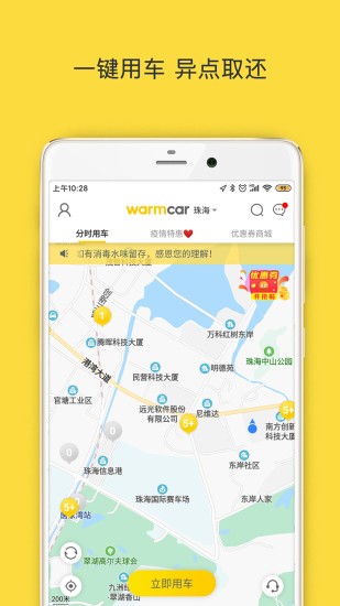 warmcar共享汽车app3.8.1.16