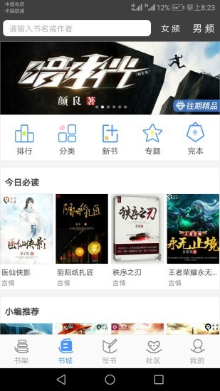 寫書小說閱讀app4.9.1