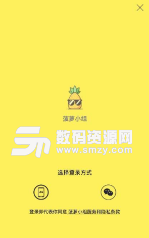 菠萝小组app安卓版图片