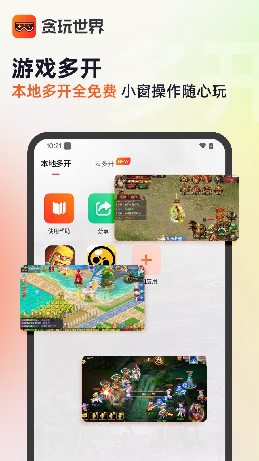 贪玩世界appv1.6.55