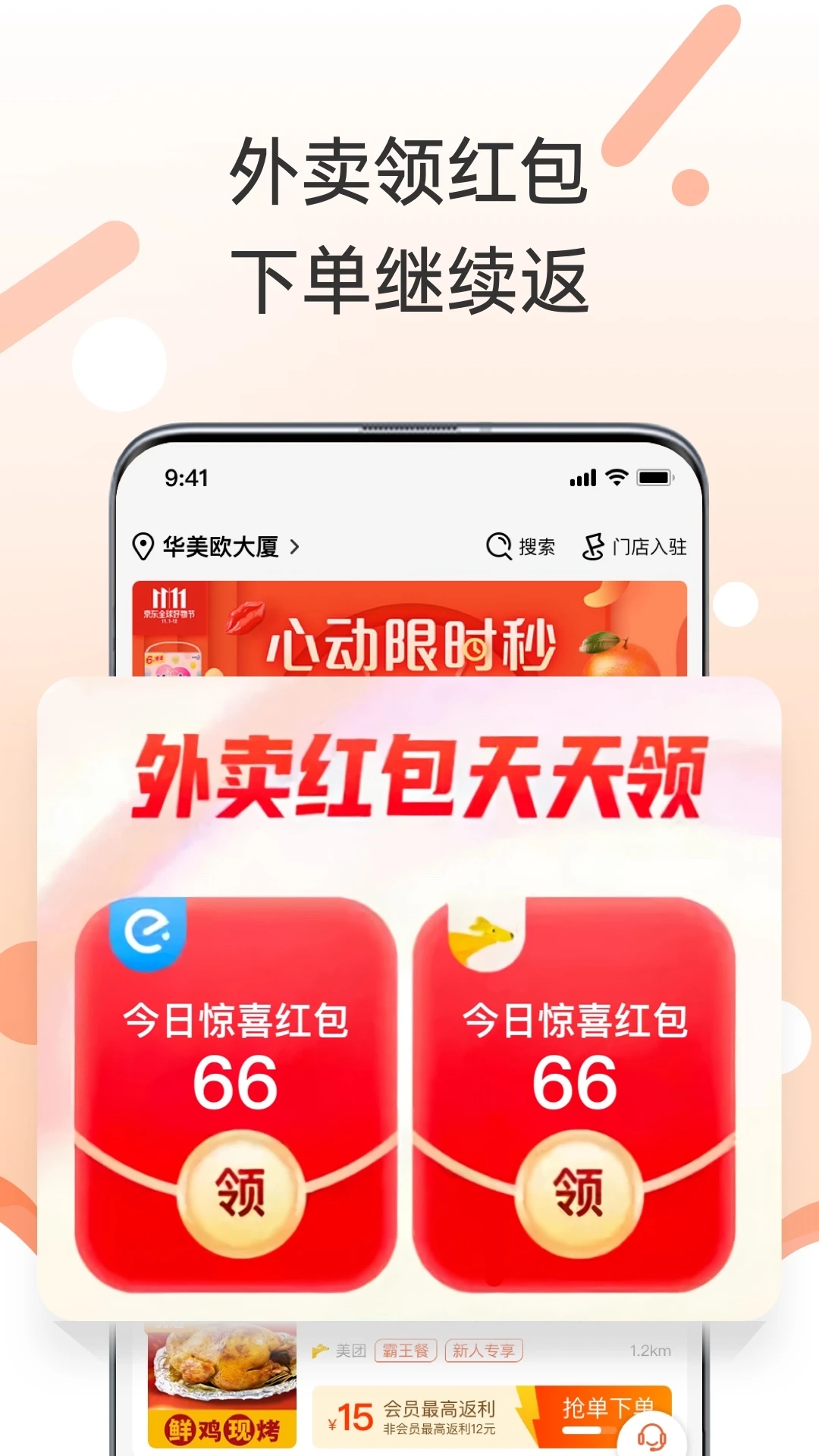 歪麦霸王餐app1.2.56