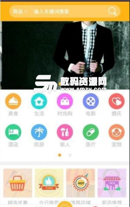 微知店安卓APP