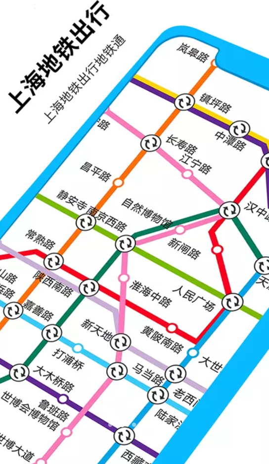 上海地铁蛮拼v1.5.0