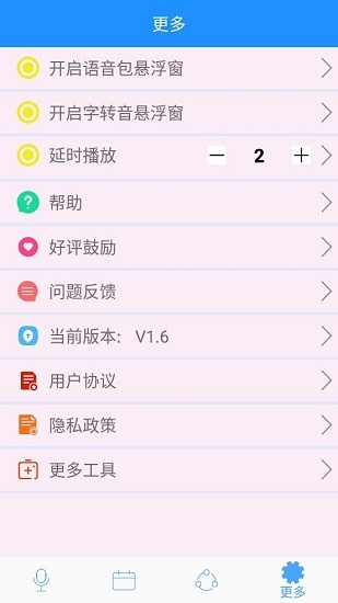 變聲器男變女app1.91.12