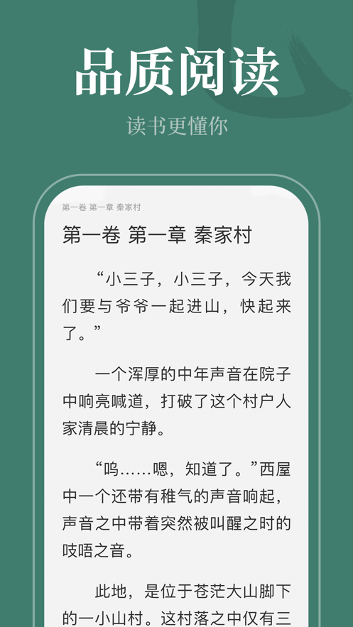 番薯小说app苹果版v2.3.42