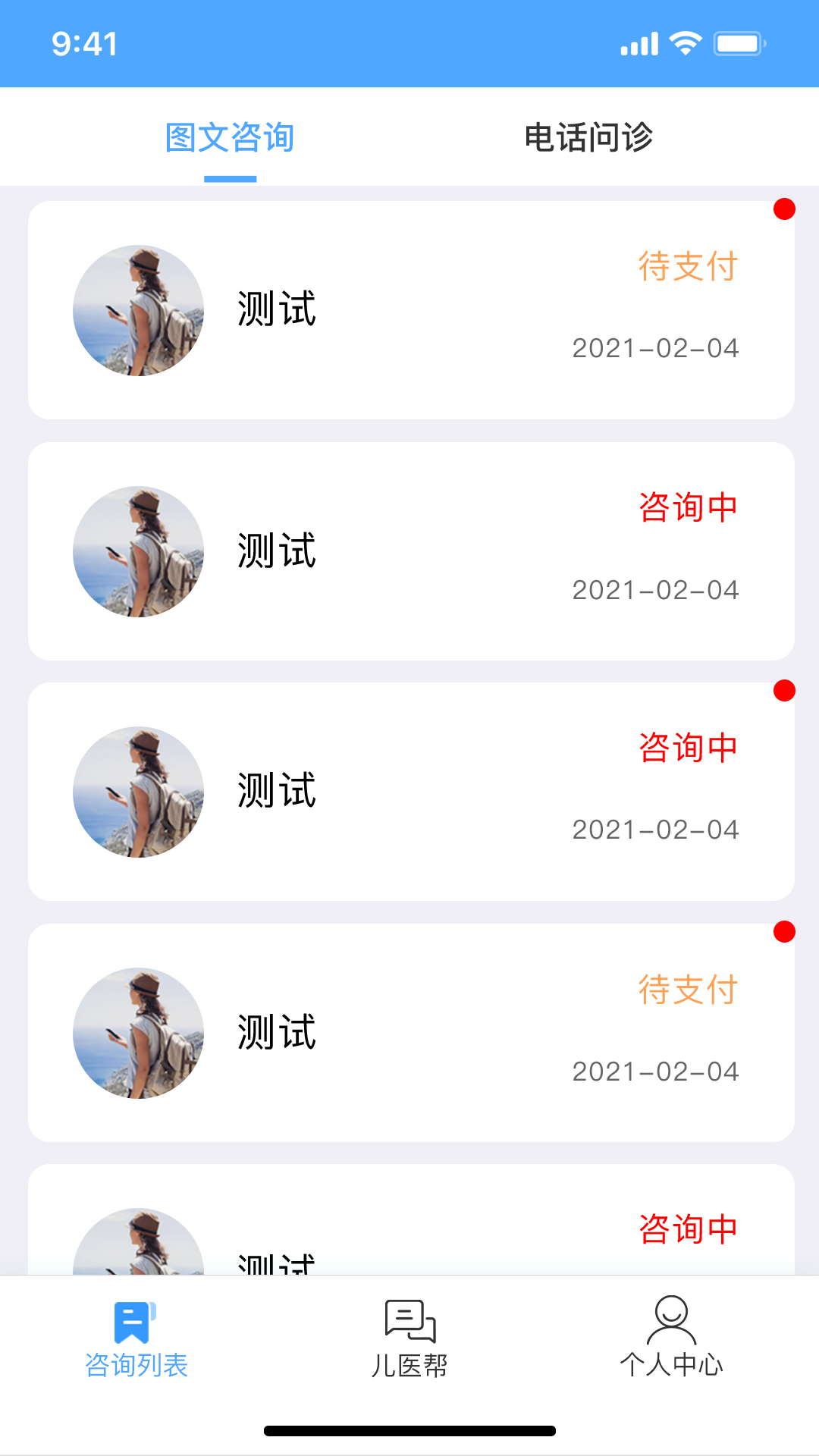 儿医通医生版app2.3.7