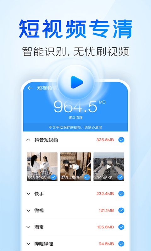 2345清理王appv5.5.4