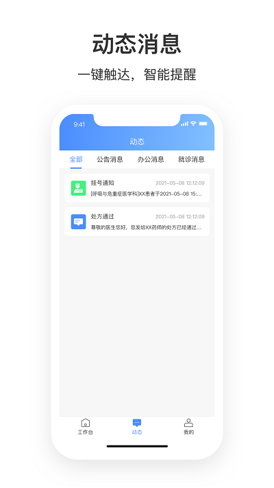 湛江中心人民医院医护端appv1.0.5 安卓版