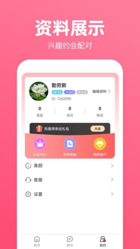 乐娱交友app2.0.0