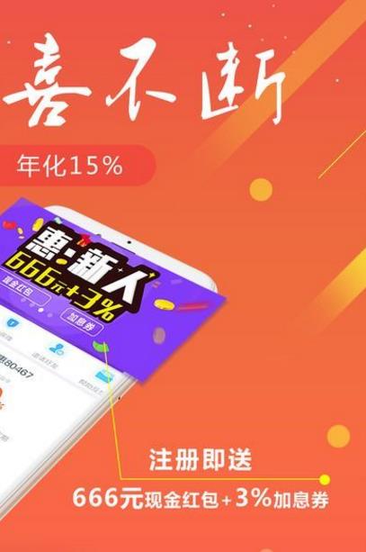 惠财理财手机最新app介绍