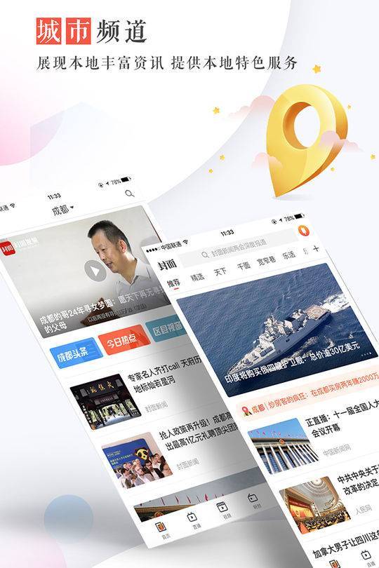 封麵新聞iOSv7.5.1