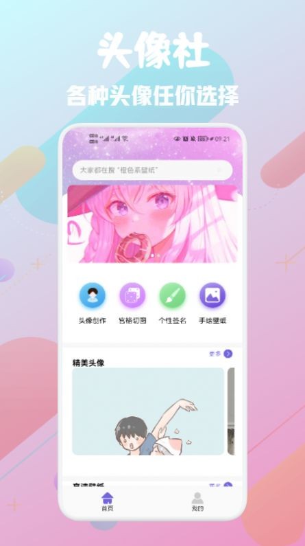 推图社APPv1.2