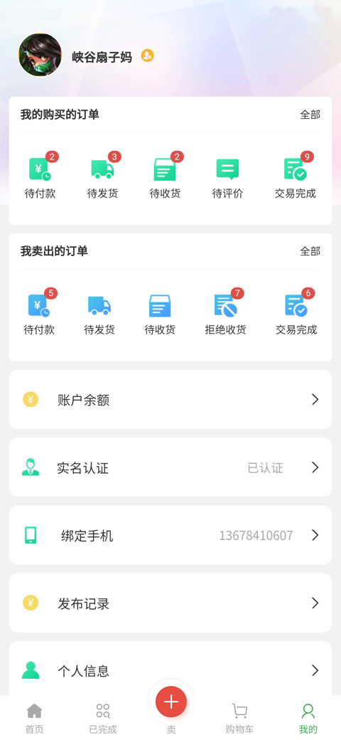 旧衣交易v1.3.8