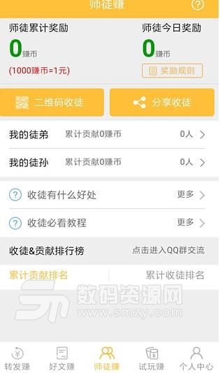 万众赚APP手机版图片