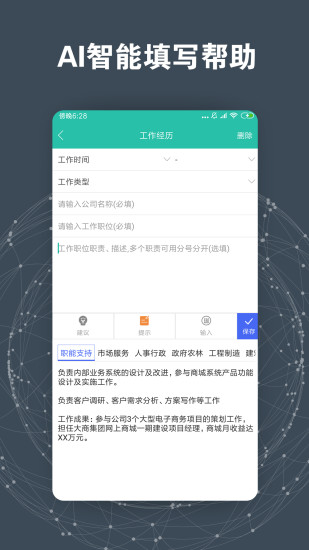 简历模板app3.3.2