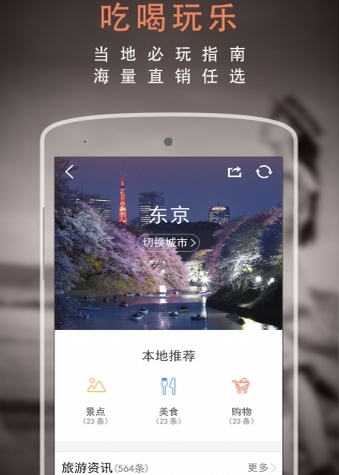 一步旅行Android版图片