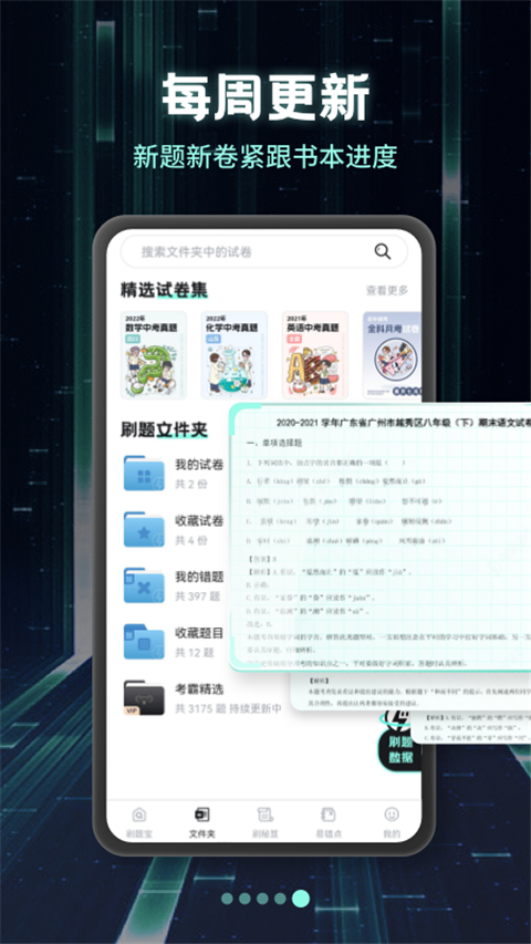 考霸刷题宝免费版v1.6.1