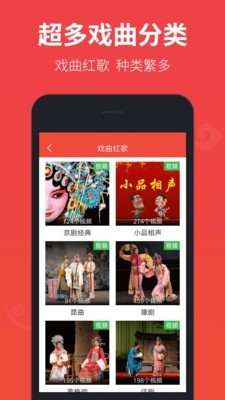 戏曲多多appv1.9.8.1