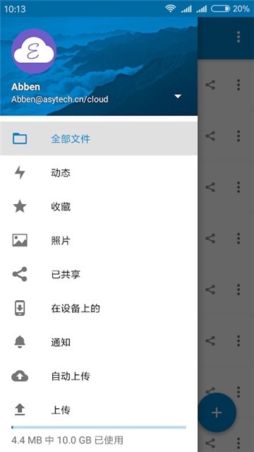 易云同步盘v3.1.0RC3