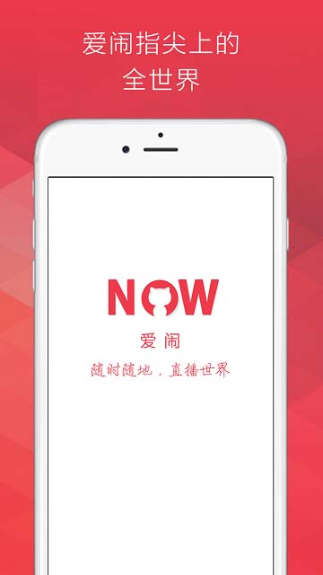 爱闹直播APP手机版