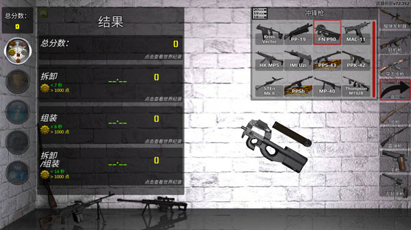 武器拆卸模拟器最新版v56.301
