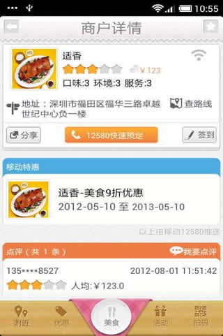 深圳美食v2.1.5