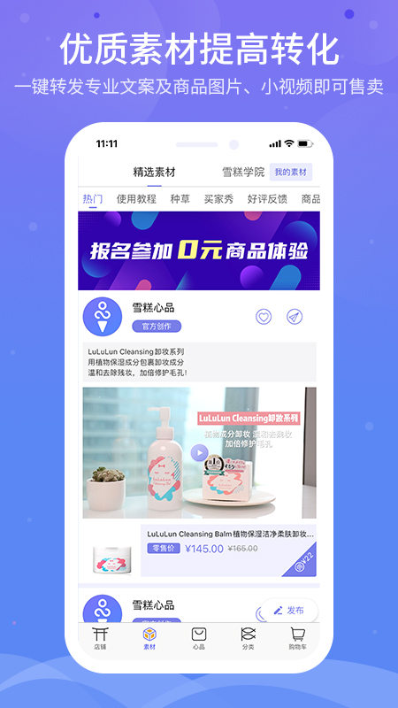 雪糕心品app下载v4.5.1