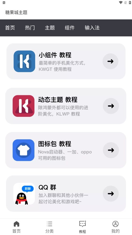 糖果城主题v1.2.0