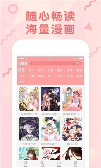 漫画堆appv1.5