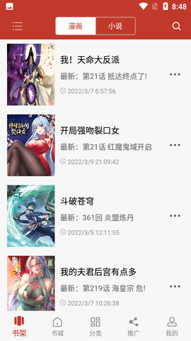 漫画铺免费版appv1.3